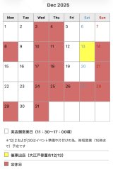 12月の実店舗営業スケジュール　（12/13大江戸骨董市出店予定、12/5・６・７自由が丘デパート内POPUP）