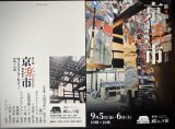 ９月の出店予定　（信州松本９/５、/６・大江戸骨董市９/７，/２１）