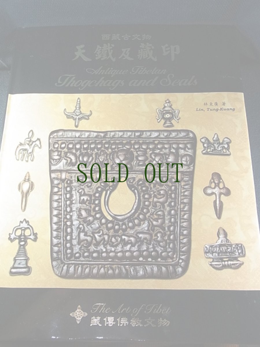 画像5: チベットのお守り(Thogchags) 　神鳥キュン (5)