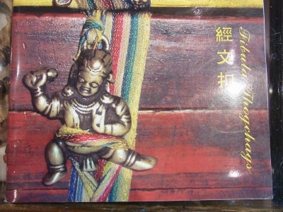 画像1: チベットのお守り(Thogchags) 　経文鍵　（バックル）