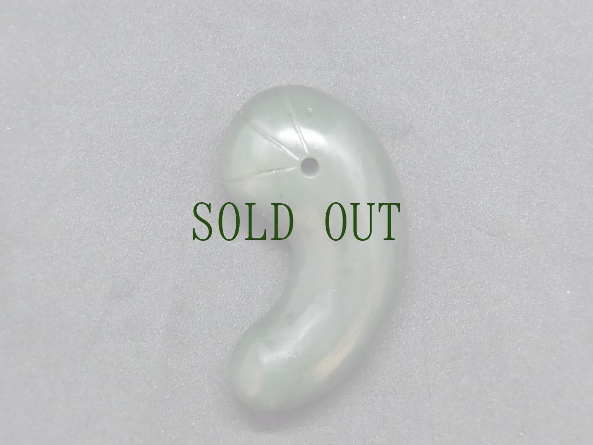 画像3: 出雲石製勾玉　（碧玉）　古墳時代 (3)