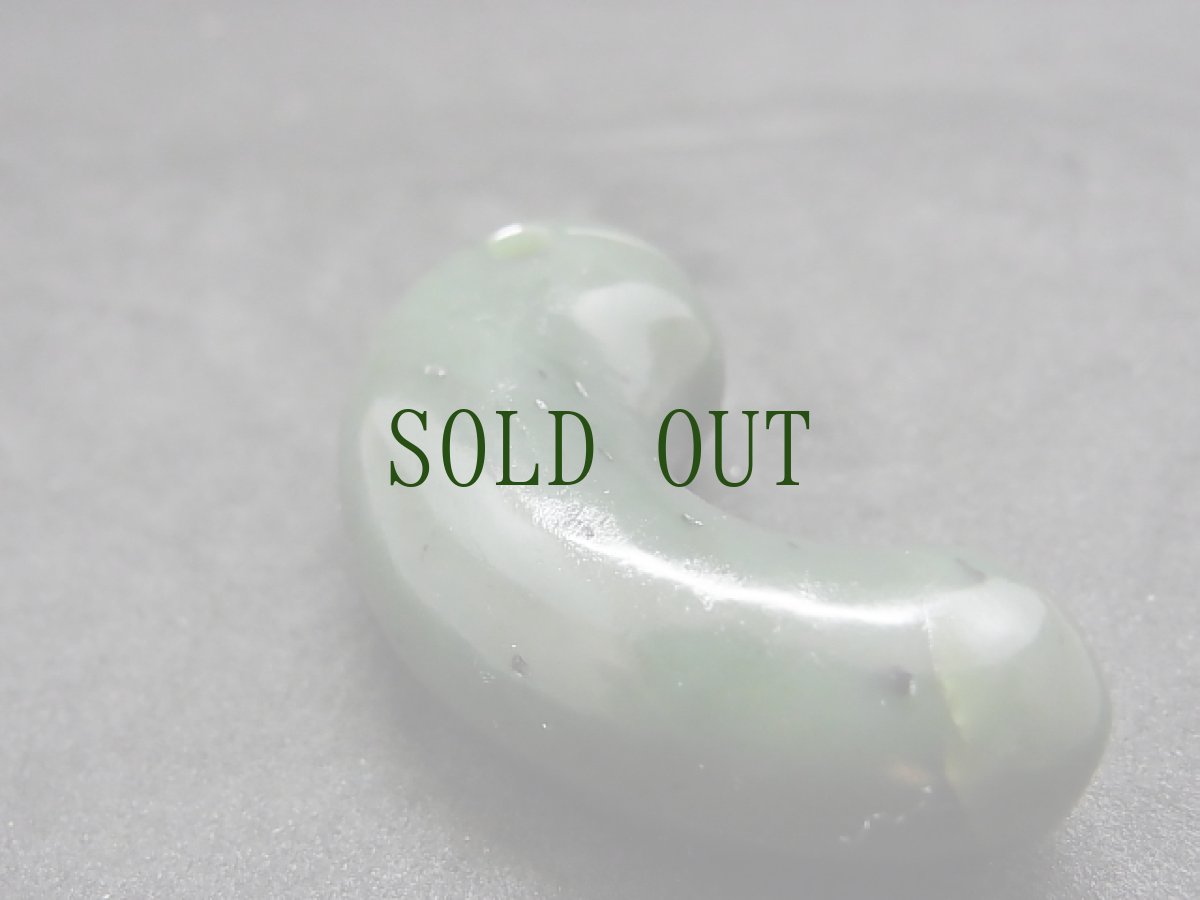 画像6: 出雲石製勾玉　（碧玉）　古墳時代 (6)