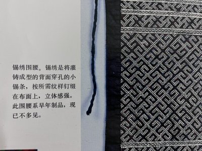 画像2: 貴州省剣河苗族(jian he ミャオ族）　錫繍・前掛け（木綿・絹糸刺繍・錫片刺繍）