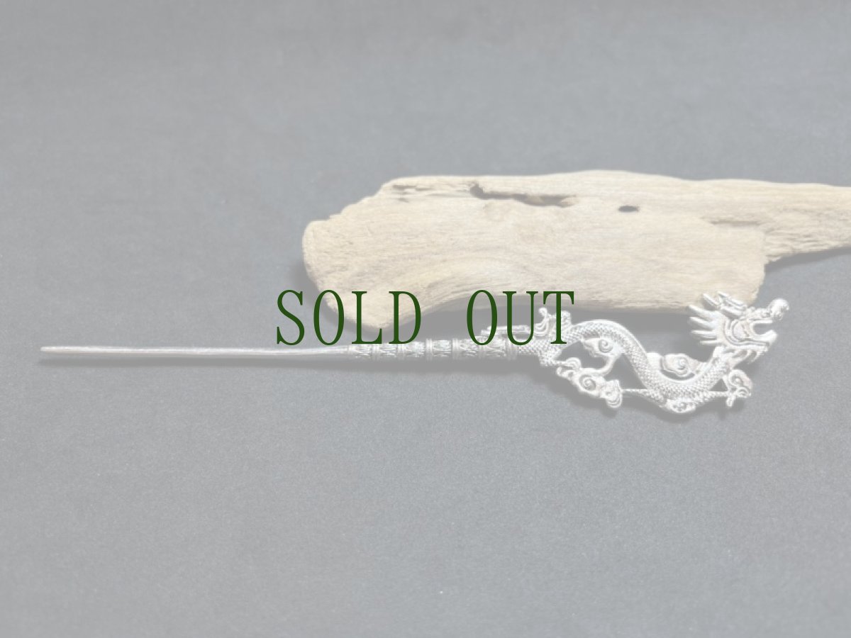 画像2: 貴州省苗族（ミャオ族）の髪留め（かんざし、发夹）（苗銀）　龍 (2)