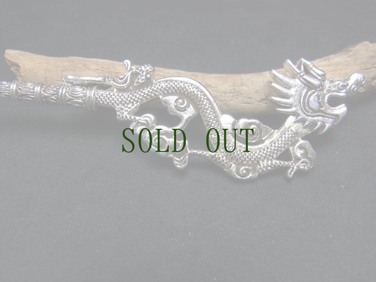 画像2: 貴州省苗族（ミャオ族）の髪留め（かんざし、发夹）（苗銀）　龍 (2)