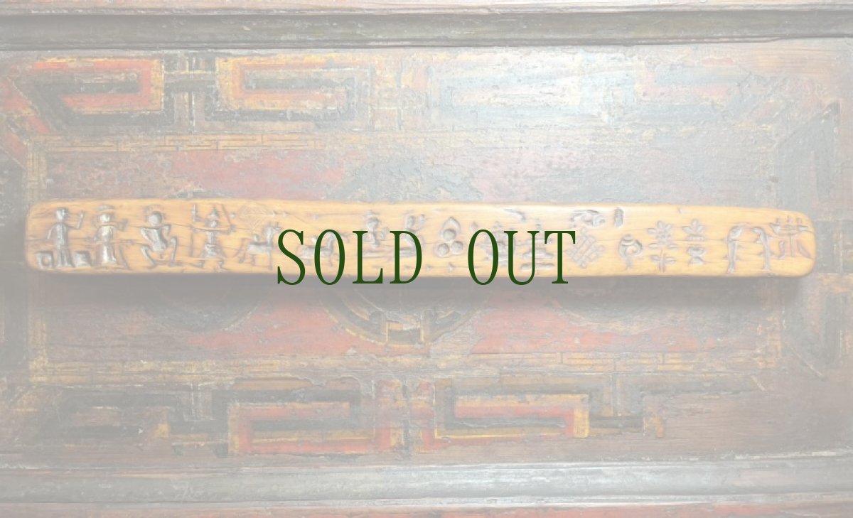 画像2: ザンパル（Old Tibetan  Zanpar ）　チベット密教法具・シャーマニズム　アンティーク (2)