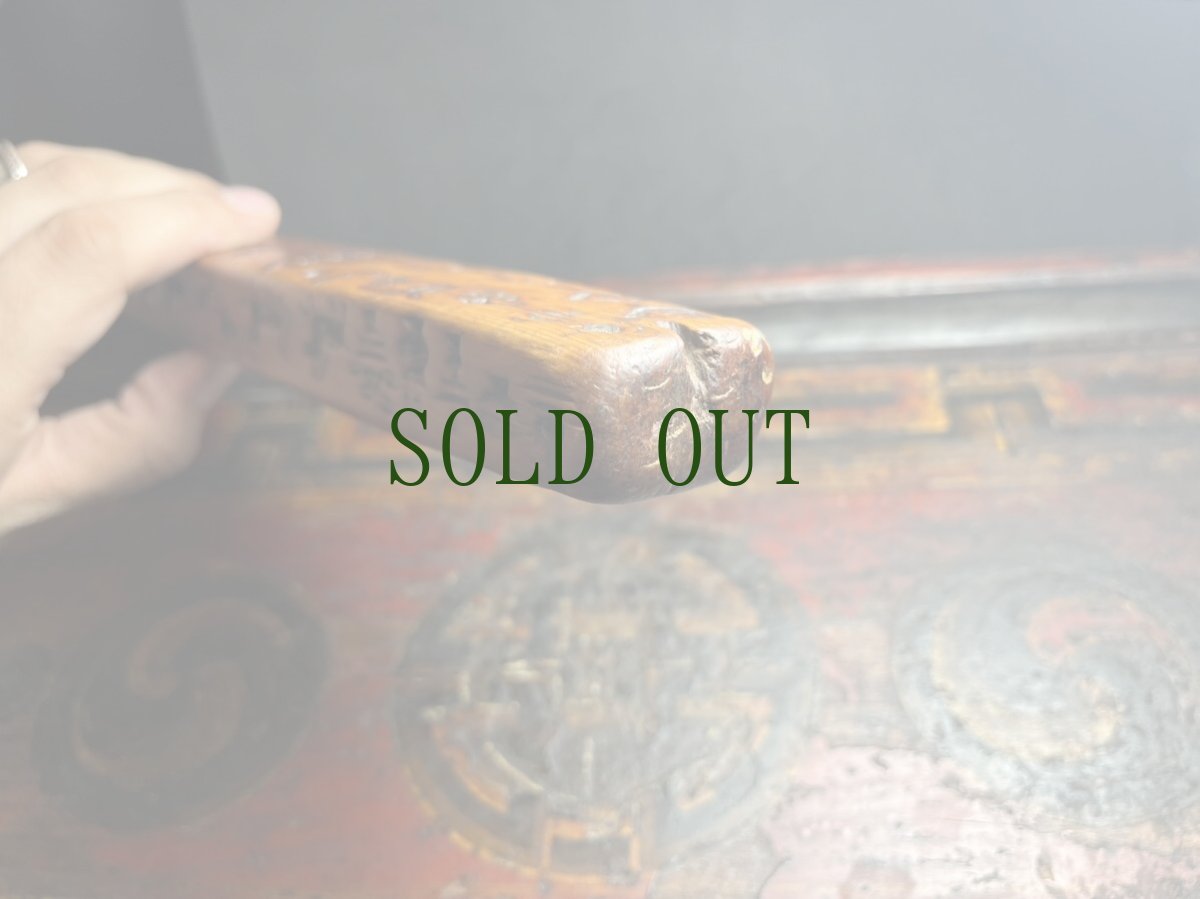 画像16: ザンパル（Old Tibetan  Zanpar ）　チベット密教法具・シャーマニズム　アンティーク (16)