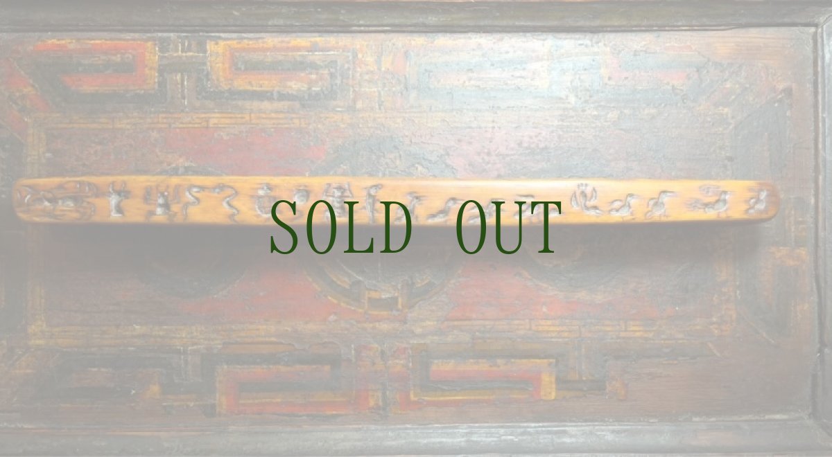 画像3: ザンパル（Old Tibetan  Zanpar ）　チベット密教法具・シャーマニズム　アンティーク (3)