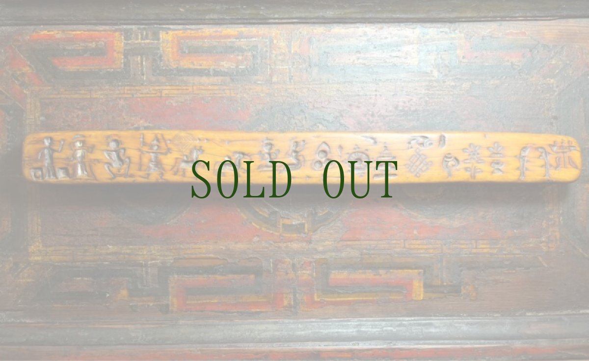 画像4: ザンパル（Old Tibetan  Zanpar ）　チベット密教法具・シャーマニズム　アンティーク (4)