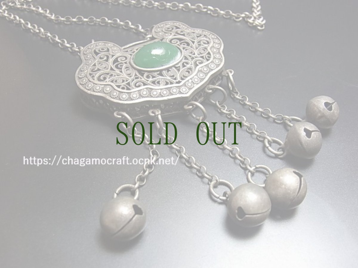 画像2: 貴州省ミャオ族のトライバルネックレス(苗銀)　【錠前と翠石】 (2)