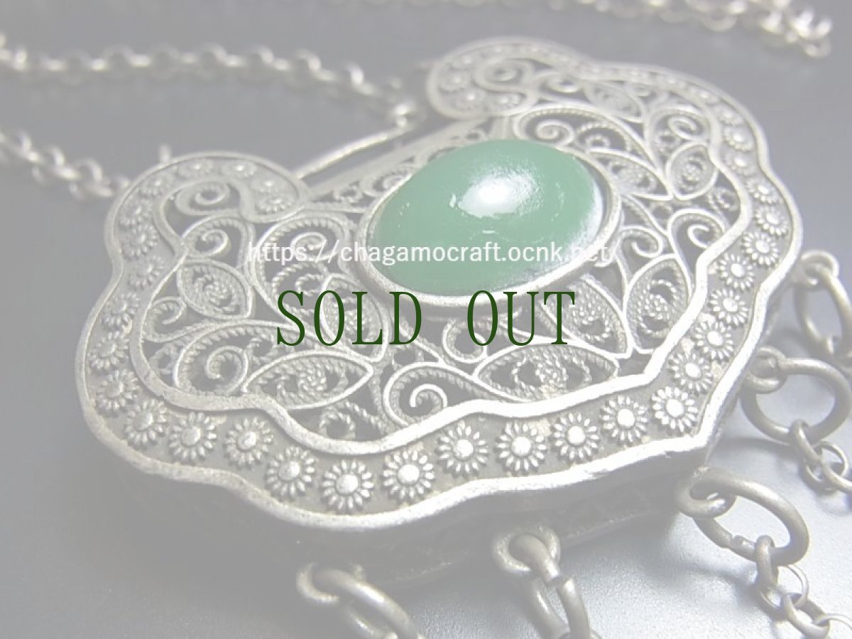 画像4: 貴州省ミャオ族のトライバルネックレス(苗銀)　【錠前と翠石】 (4)