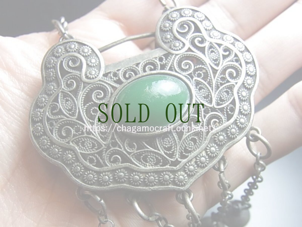 画像9: 貴州省ミャオ族のトライバルネックレス(苗銀)　【錠前と翠石】 (9)