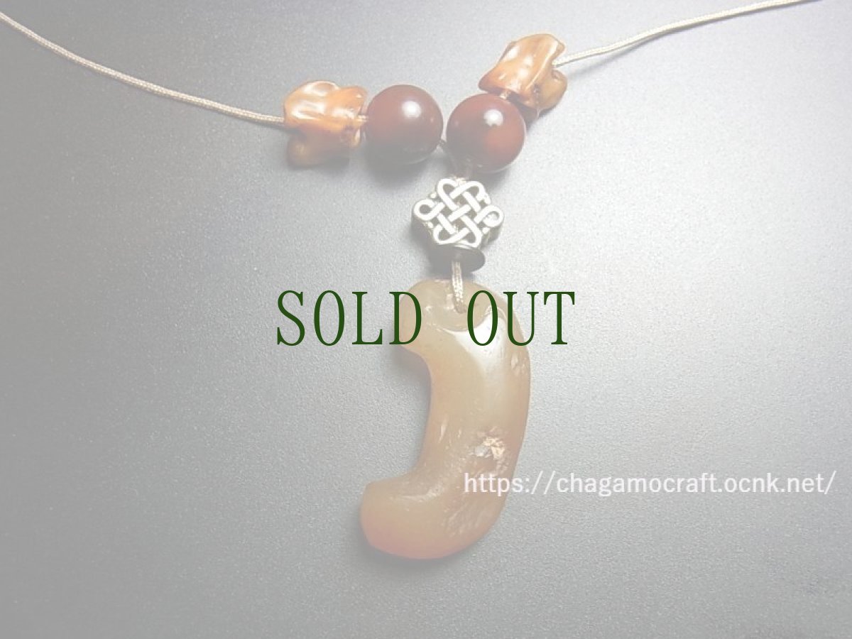 画像2: 古墳時代・勾玉(瑪瑙製)とチベットアンデシン、エンドレスノット、蛇骨珠首飾り　（Ancient Magatama bead Kofun period） (2)