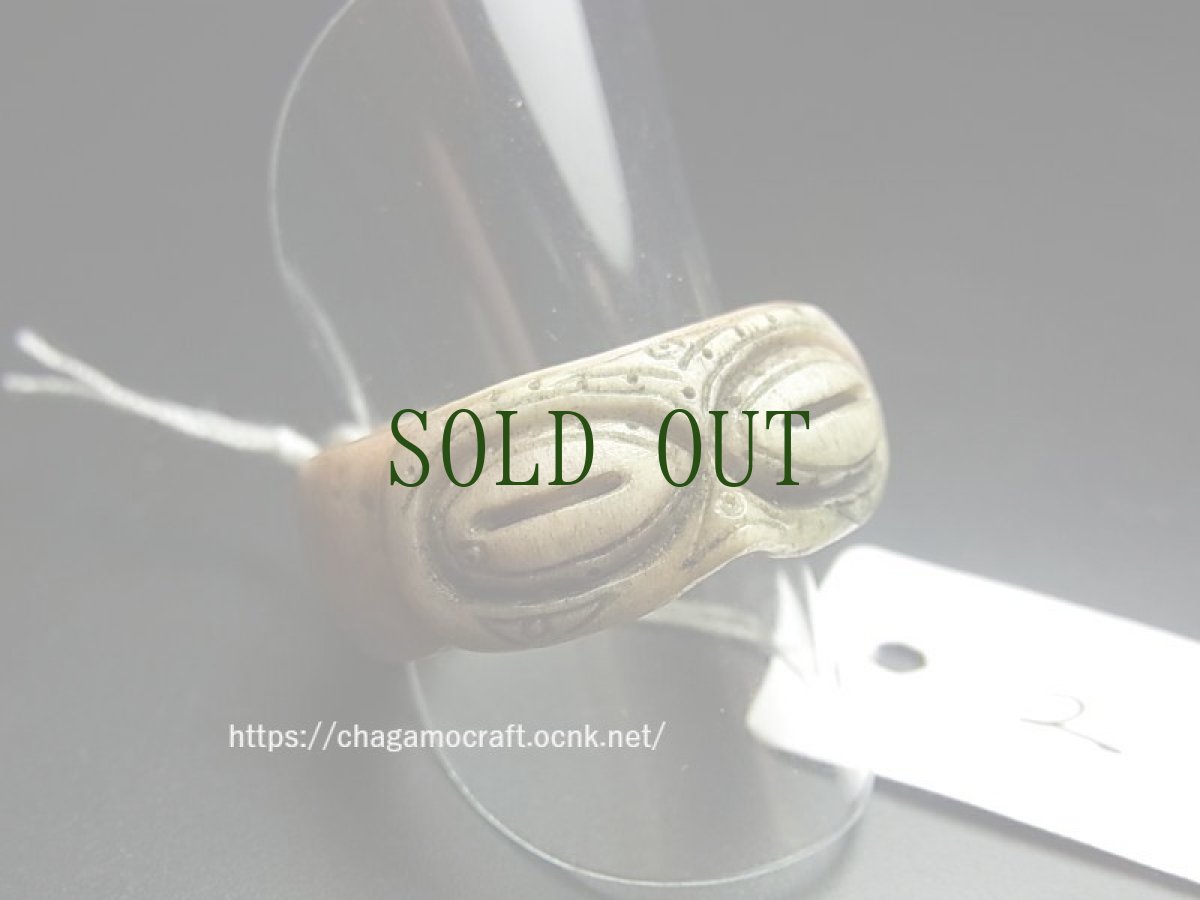 画像11: 鹿角製・遮光器リング・18号（Dデザイン）　　総手仕上げ　(遮光器土偶・縄文・エスキモー)　　 (11)