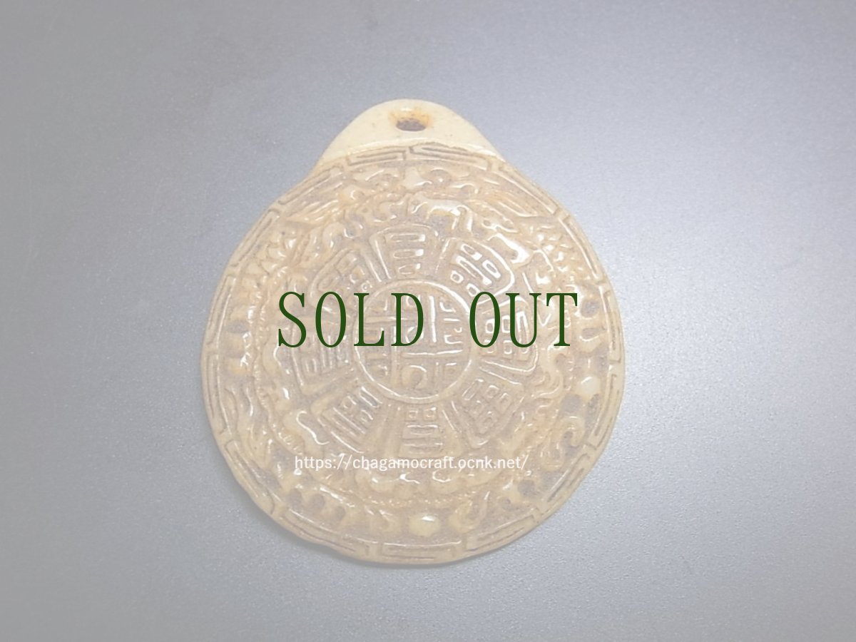 画像2: カパラの根付　シバホ（暦・九宮八卦十二支 )　チベット密教法具 (2)