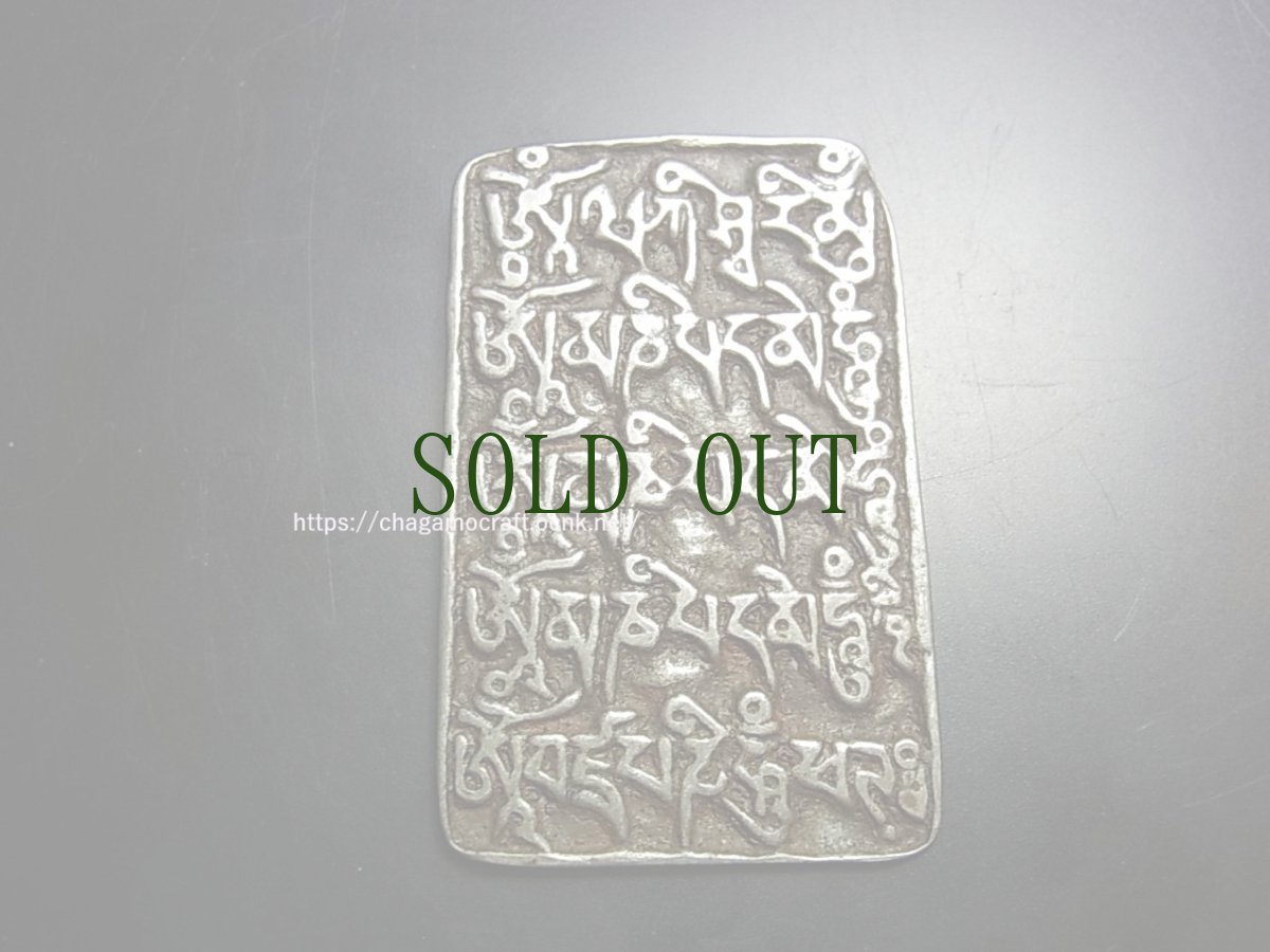 画像2: チベット・トクチャ(天鉄・Thogchags)　観音菩薩真言・マニ (2)
