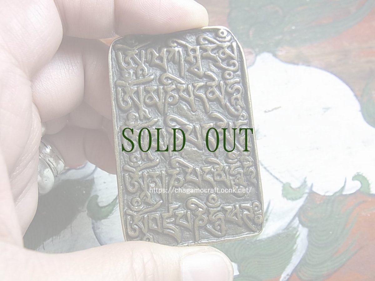 画像6: チベット・トクチャ(天鉄・Thogchags)　観音菩薩真言・マニ　銅製 (6)