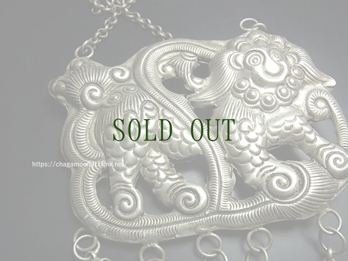 画像5: 貴州省ミャオ族のトライバルネックレス(苗銀)　神獣・【修狃・牛竜/麒麟】xiuniu (5)