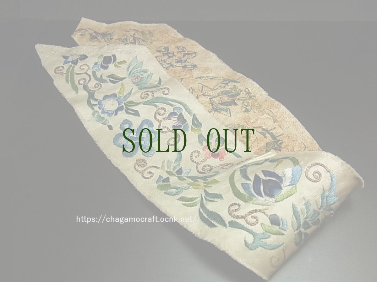 画像1: 中国古玩・清代（清朝期）　刺繍古裂（絹地）・Old embroidery of Qing dynasty ・吉祥紋（エンドレスノット） (1)