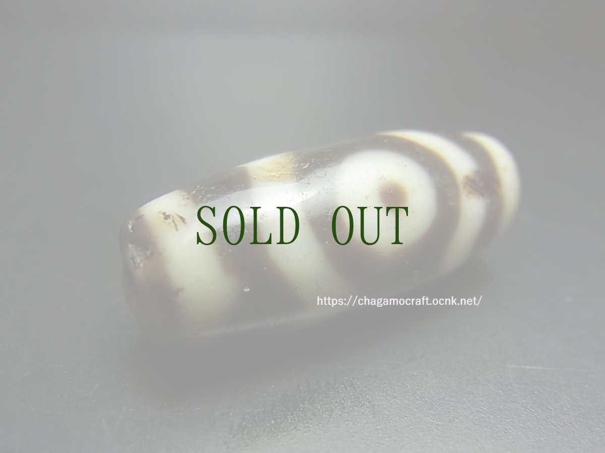 画像1: ジービーズ(dzi mig sum pa）　チベット・三眼天珠　（ラサ） (1)