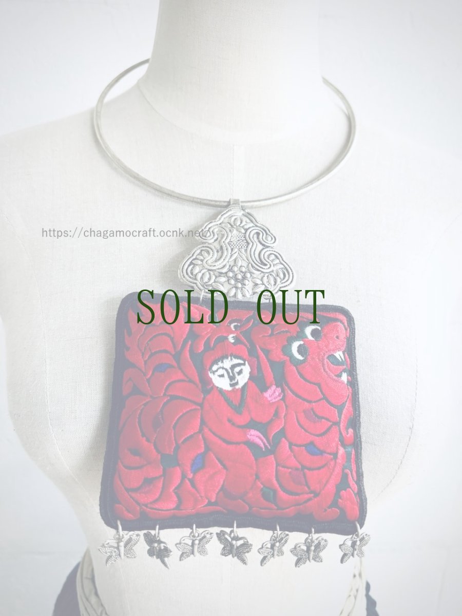 画像2: ミャオ族の刺繍古裂（龍と人・始祖）のシルバーネックレス(苗銀製)（剪紙破線繍/ Split thread stitch） (2)