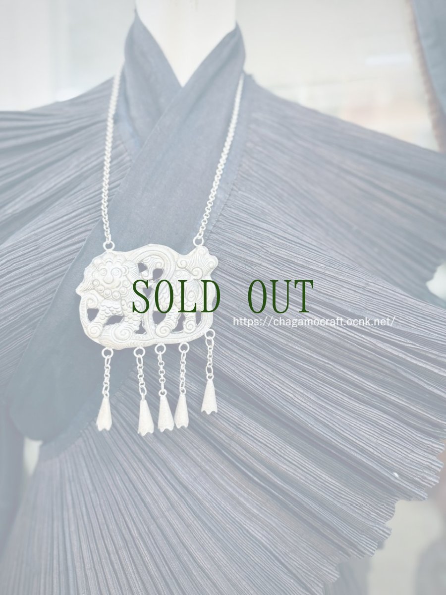 画像8: 貴州省ミャオ族のトライバルネックレス(苗銀)　神獣・【修狃・牛竜/麒麟】xiuniu (8)