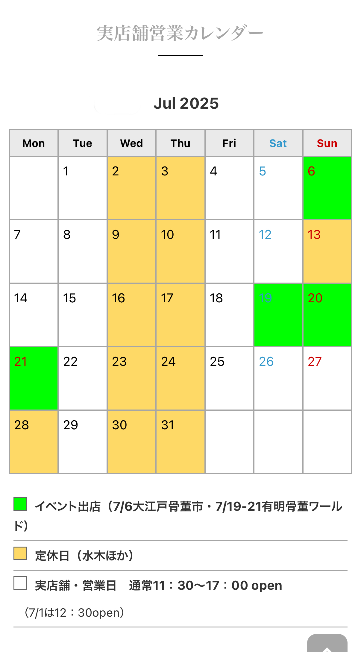 7月営業スケジュール
